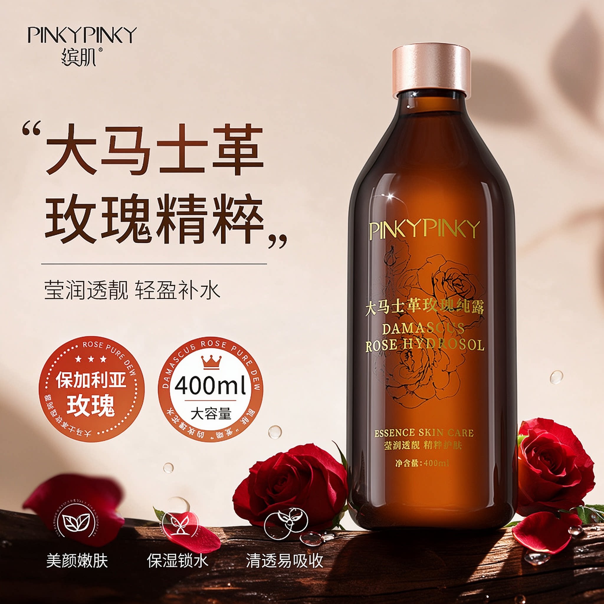 大马士革玫瑰纯露补水提亮爽肤水