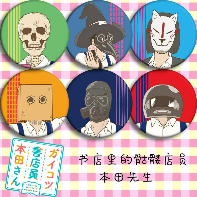 书店里的骷髅店员本田 动漫徽章胸章 二次元周边吧唧海报挂件