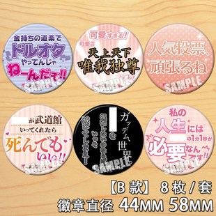 神推偶像登上武道馆我就死而无憾周边绘里飘COS动漫吧唧徽章胸章C