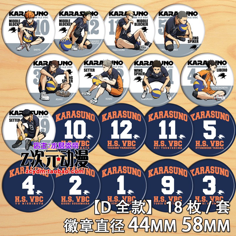 排球少年cos月岛萤 日向翔阳 影山飞雄 挂件动漫周边徽章胸章D款