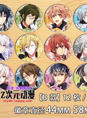 IDOLiSH7镜子四叶环七濑陆动漫胸章徽章八乙女乐挂件九条天 B款
