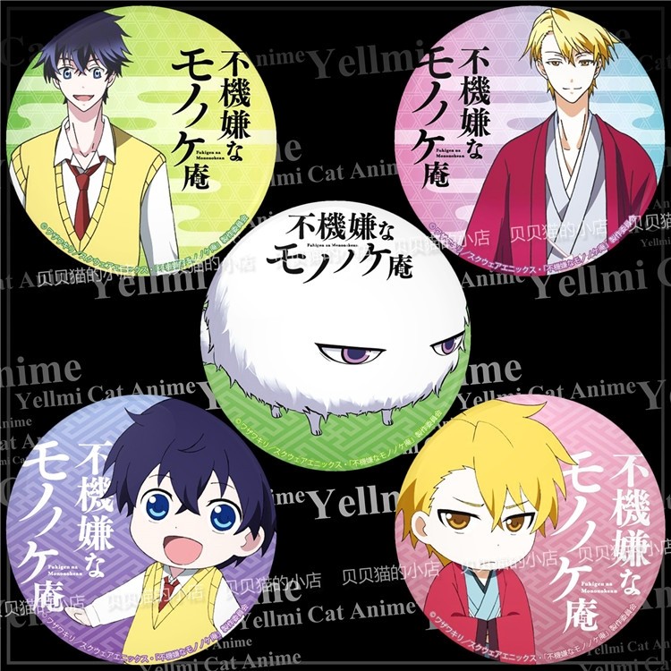 不愉快的怪物庵徽章动漫胸章挂件随身镜芦屋花绘周边5款现货吧唧a