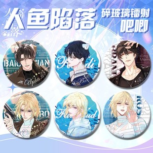 亮膜徽章碎玻璃吧唧日谷底白楚年兰波陆言马口铁痛包胸章亮膜