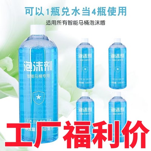 智能马桶专用泡沫顿泡泡液