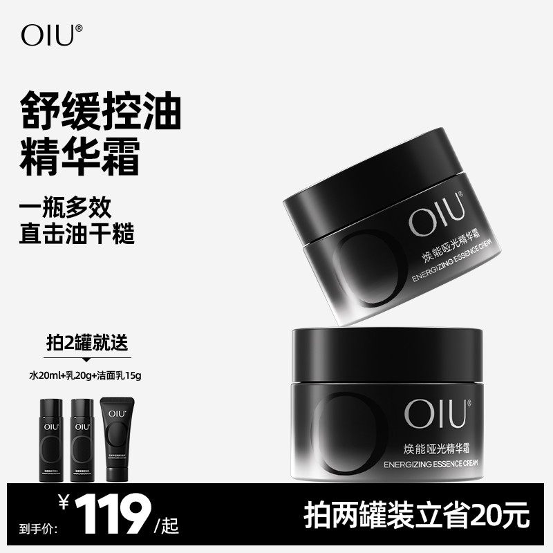 OIU焕能春夏男士面霜清爽保湿补水控油修护淡化净痘护肤官方正品