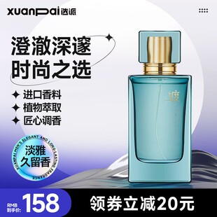 选派渡男士香水正品木质馥奇调轻熟男淡香持久留香送男友