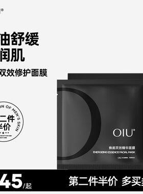 oiu男士面膜春夏补水保湿控油焕亮收缩毛孔舒缓专用官方正品