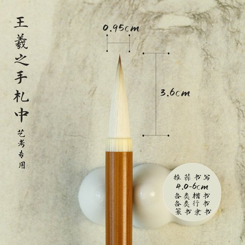 锦瑟文房王羲之手札毛笔