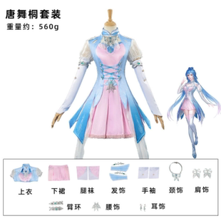 斗罗大陆2唐舞桐cos服霍雨浩光之女神王冬海神唐三小舞二次元服装