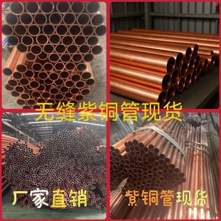 12mm铜管空心圆管 T2铜管紫铜棒空调铜管无缝紫铜管铜盘管6