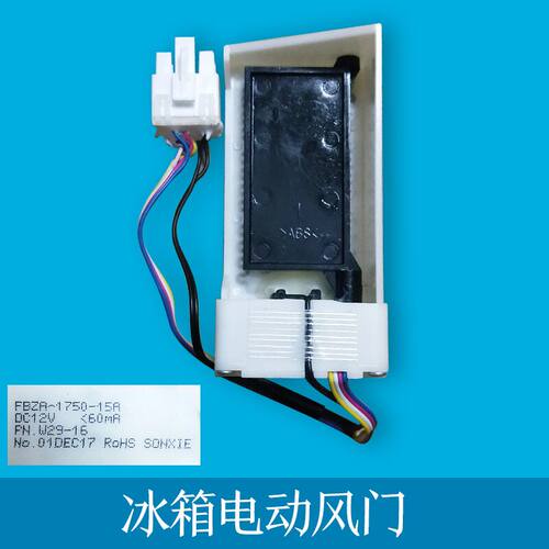 适用于三星冰箱冷藏风门电机FBZA-1750-15A DA31-00071C