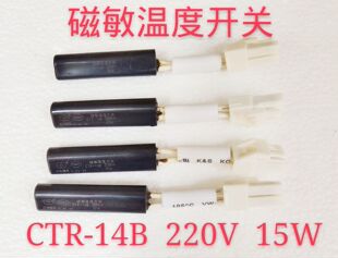 适用海尔冰箱磁敏温度开关CTR-14B 220V 15W川东磁电低温补偿