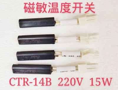 适用海尔冰箱磁敏温度开关CTR-14B 220V 15W川东磁电低温补偿
