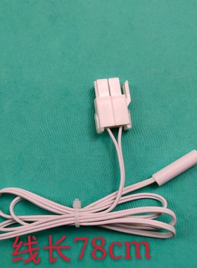 适用海尔冰箱传感器BCD-412WDCN.BCD-412W电缆化霜探头0060150125