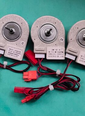 伊莱克斯冰箱风扇电机 风机 马达 EME3002GD 3002TD 三门冰箱马达