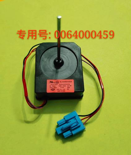 适用海尔冰箱冷冻风机0064000459冷却风机适539WT冷冻风机