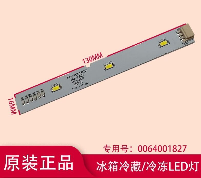 适用海尔对开门冰箱冷藏灯冷冻LED灯BCD-518WDGH灯泡0064001827