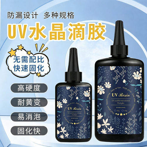 UV滴胶高透明耐黄变儿童DIY