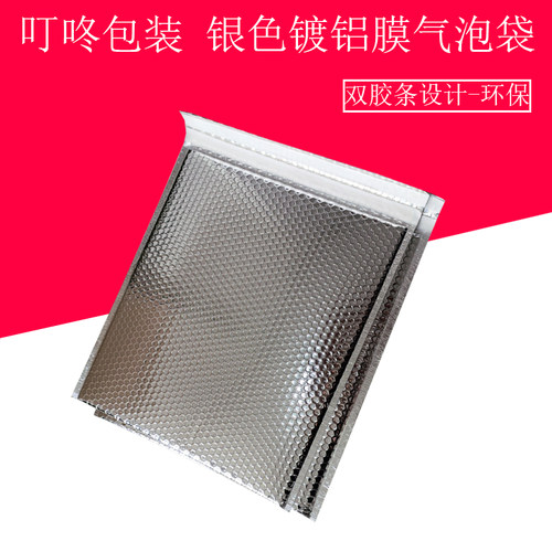 铝膜气泡袋亮银色泡沫袋
