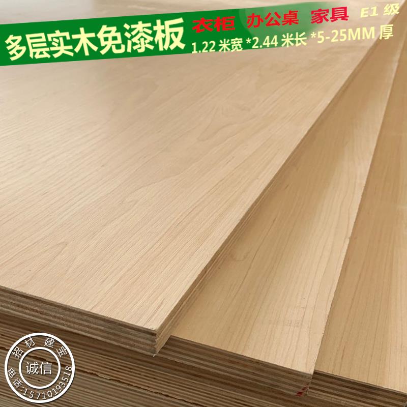 2021定制实木免漆板多层板18mm 家具桌面衣柜生态板