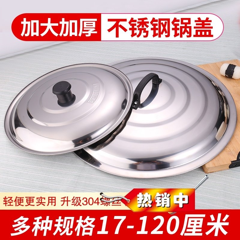 锅盖农村大锅不锈钢家用盖子农村铁锅老式柴火灶平盖通用炒菜大勺,厨房/烹饪用具,锅盖,淘宝优惠券,粉丝福利购,淘宝优惠卷