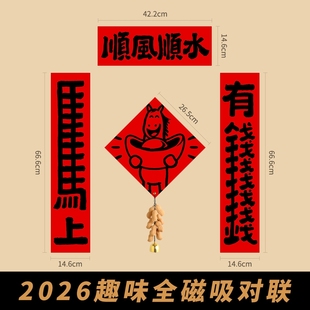 马年创意春联磁吸对联创意卡通趣味春联春节入户门贴福字布置装饰