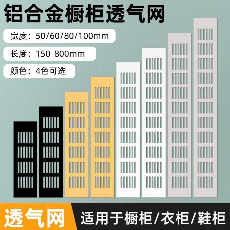 厨房透气格栅橱柜门透气孔装饰盖衣柜鞋柜散热通风口长方形铝合金