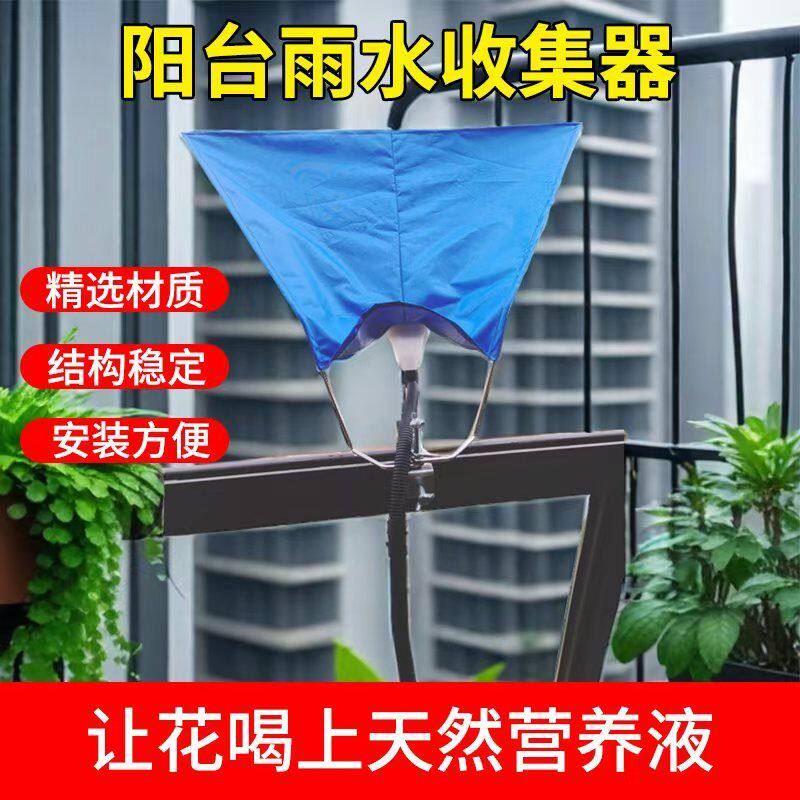 户外接雨水神器阳台雨水收防风设花托/移动托盘