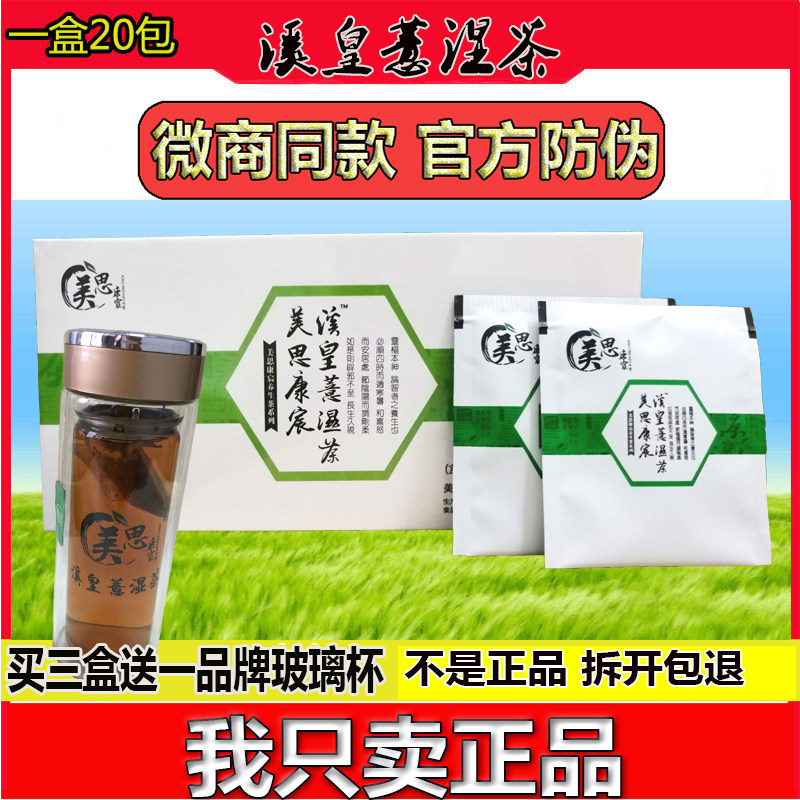 美思康宸溪皇薏湿茶官网正品溪黄草广药白云山美思康宸溪皇薏湿茶