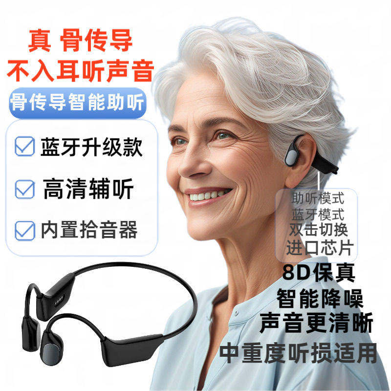 新款骨传导助听辅听器老人专用正品无线高端骨导式老年人耳聋耳背
