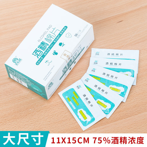 75%酒精棉片湿巾大尺寸