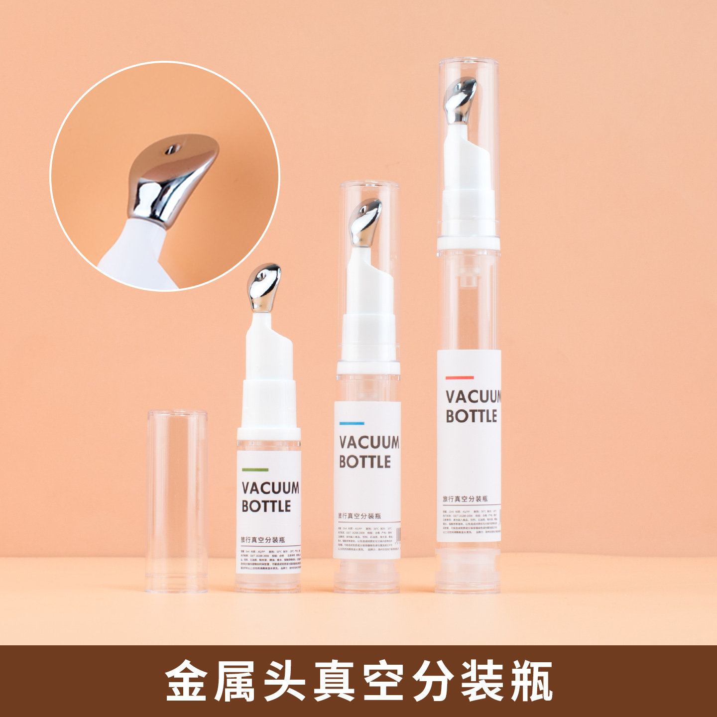 真空瓶旅行便携化妆品分装瓶按压式乳液护肤品粉底液面霜眼霜精华