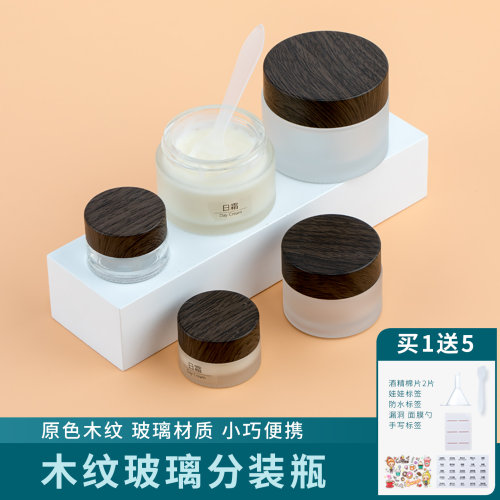 木纹膏霜盒小样分装瓶