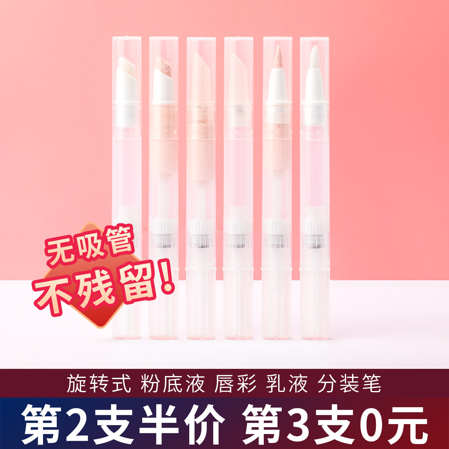 粉底液分装笔旋转真空唇刷眼线化妆旅行空瓶睫毛便携小样精华