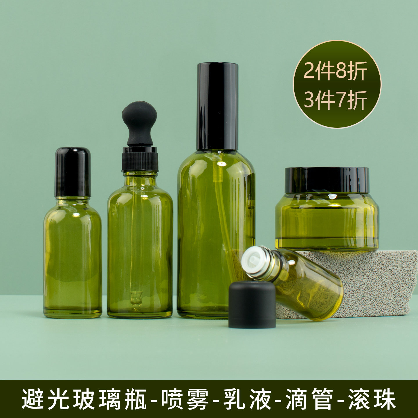 化妆水玻璃旅行分装瓶绿色滚珠喷雾空瓶子按压式乳液精油便携滴管