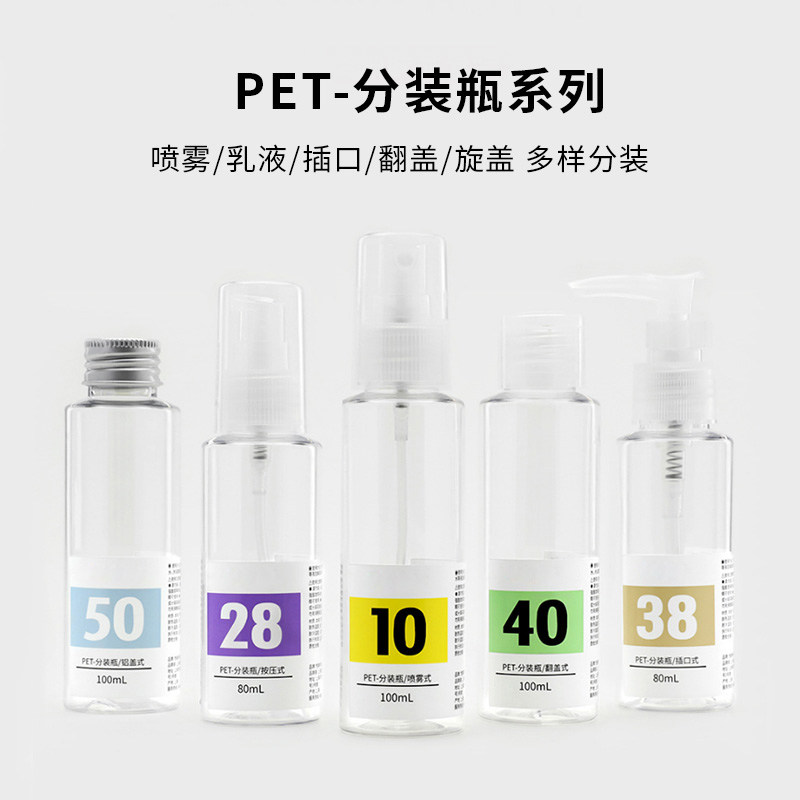 喷雾瓶乳液按压瓶精油滴管瓶油泵瓶护肤品塑料分装小瓶子旅行便携