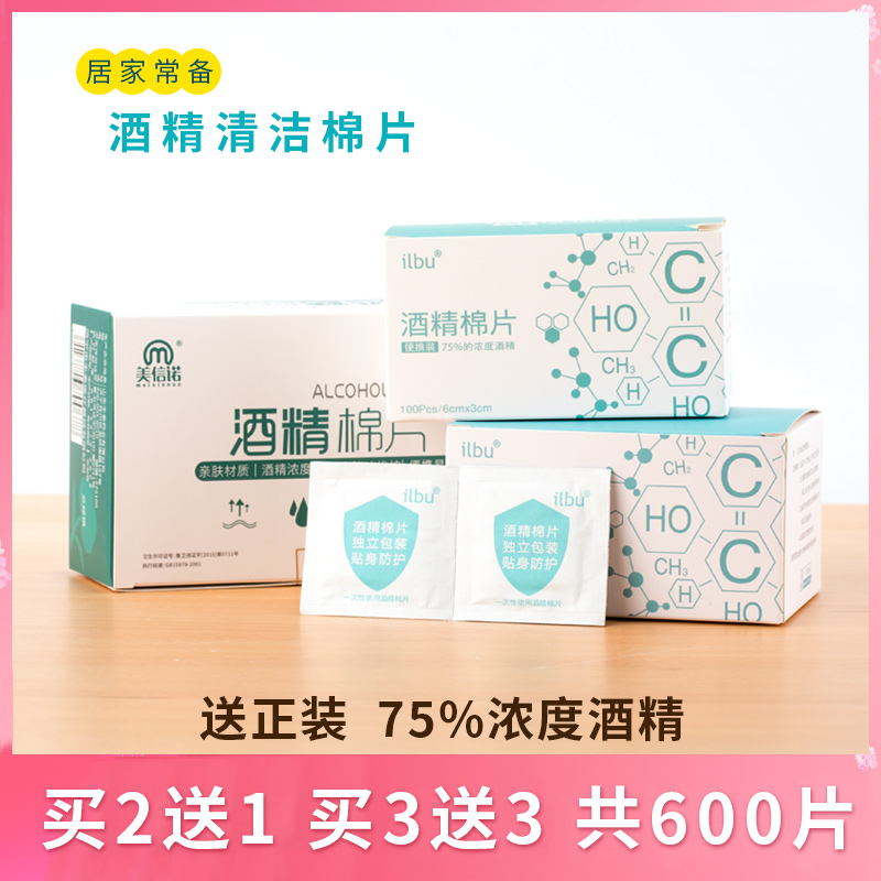 买3送3湿巾酒精棉片