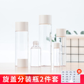 瓶套装 旋盖瓶爽肤水乳液小样试用装 空瓶子旅行便携化妆品避光分装
