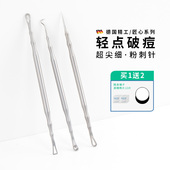粉刺针清痘针豆豆排痘挤痘痘闭口刮挑暗疮针单只超尖套装 神器夹子
