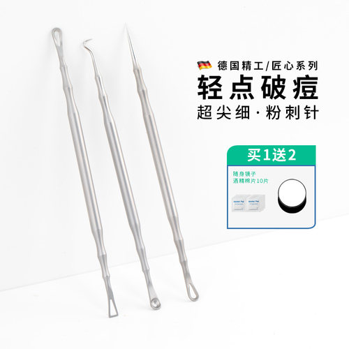 粉刺针痘痘夹子黑头套装