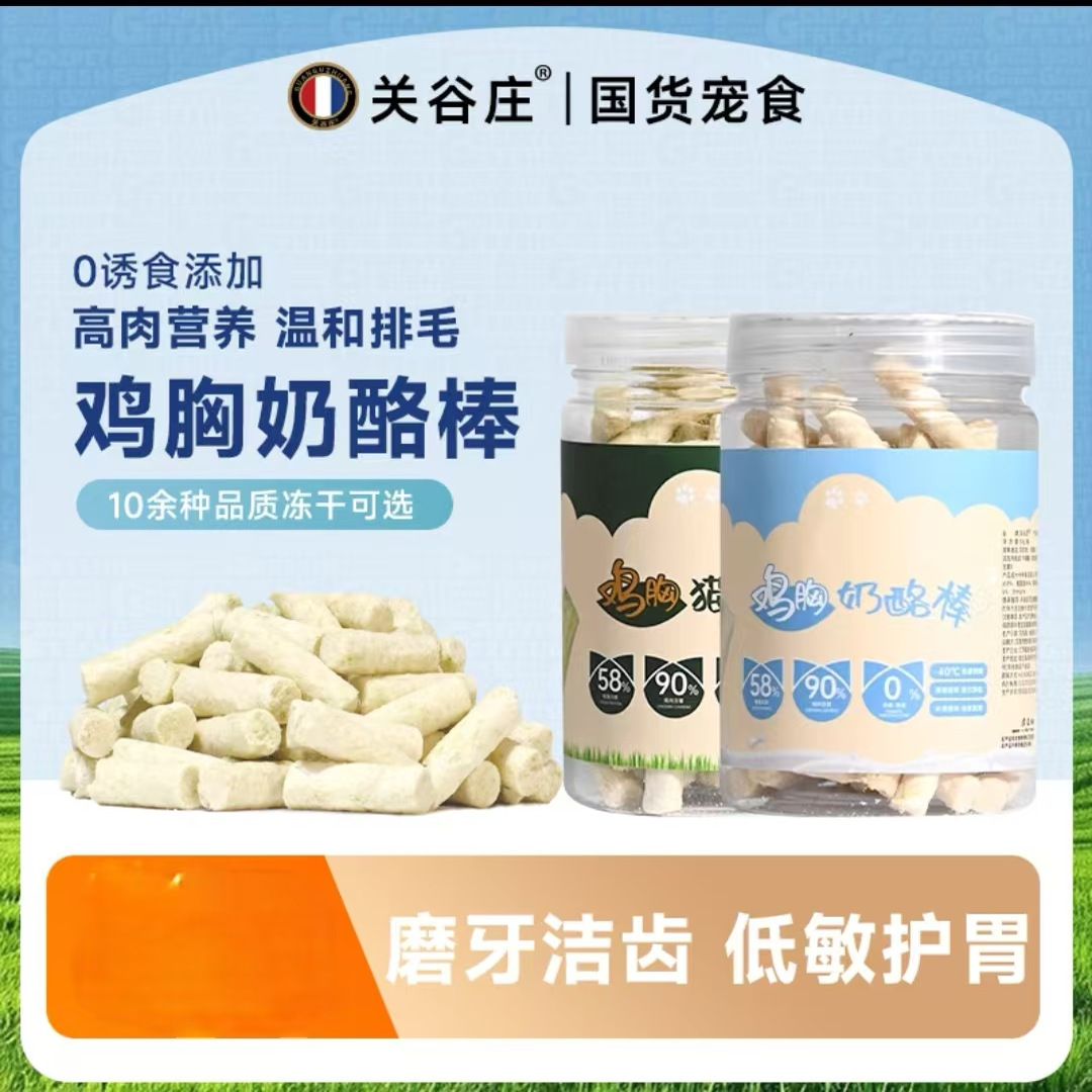 关谷庄鸡胸奶酪棒宠物零食冻干羊奶棒猫咪幼犬磨牙棒训练奖励零食