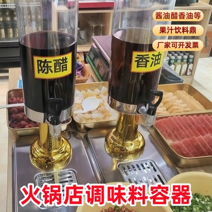 火锅店香油容器专用桶带龙头酒店自助餐冷饮机鼎酱油白醋调味料装