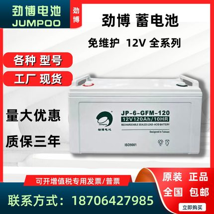 劲博蓄电池12V24AHP6FM24消防医疗UPS直流屏EPS应急备用电源铅酸