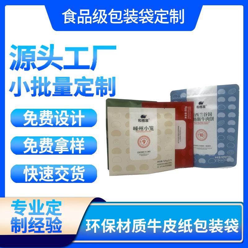 源头工厂定制印刷环境友好牛皮纸自立袋磨砂开窗食品包装自封袋
