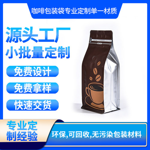单一材质PP咖啡豆八边封袋
