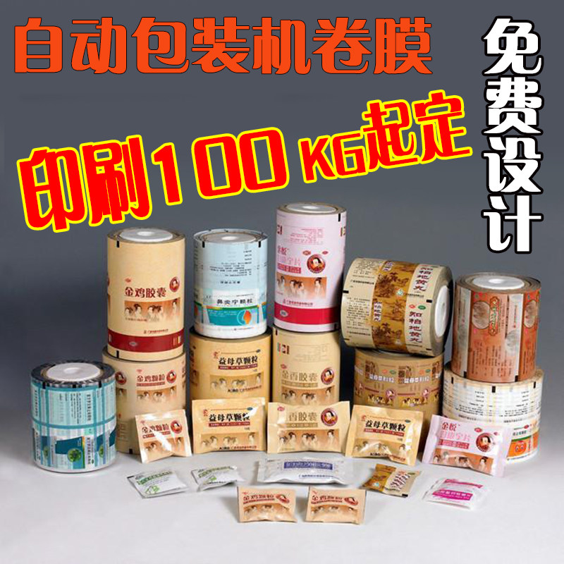 全自动包装机卷膜 包装膜 复合膜印刷定制 pepet灌装咖啡液体粉末|msdalam kategori Kamus elektronik/buku kertas elektronik/alat tulis, Printing Produk, beg lain - dari Buy2taobao.com untuk memberikan perkhidmatan ejen Taobao profesional membeli