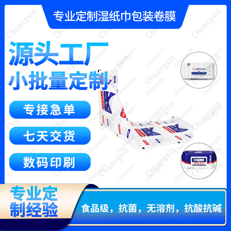 工厂定制棉柔巾纸巾湿巾外包装袋自动机包装卷膜急单