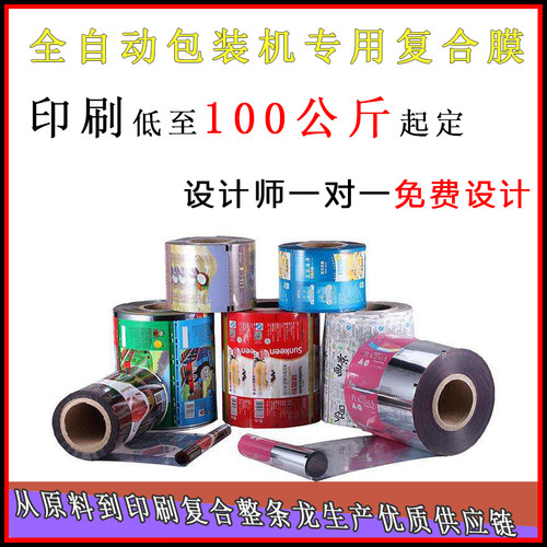 自动包装卷膜定制 铝箔自动包装机卷膜 铝箔保鲜食品自动包装卷膜