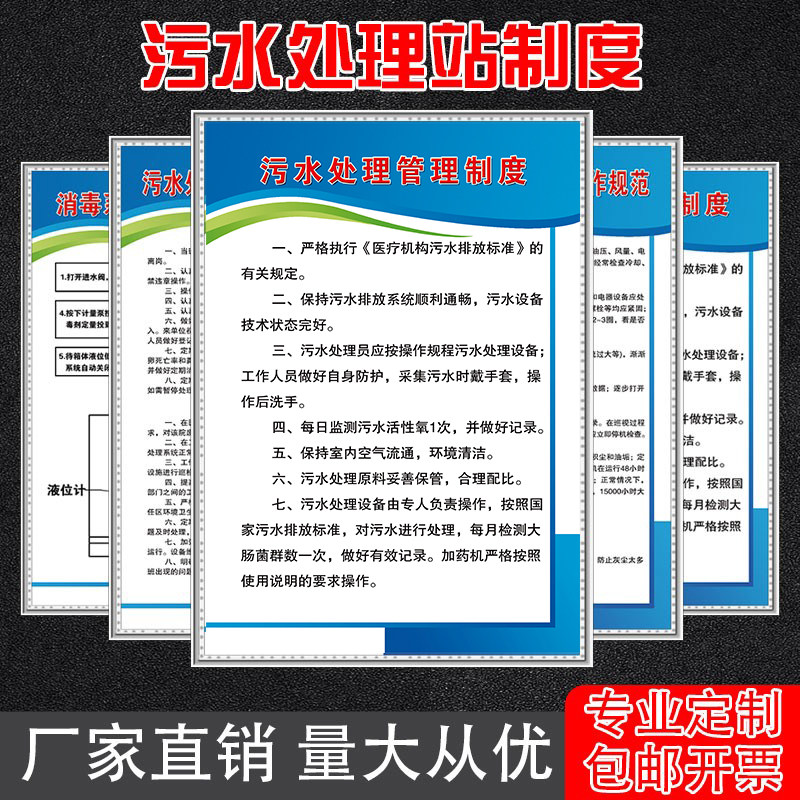 污水处理厂站管理规章制度安全操作管理岗位职责交接班规程规定纪律要