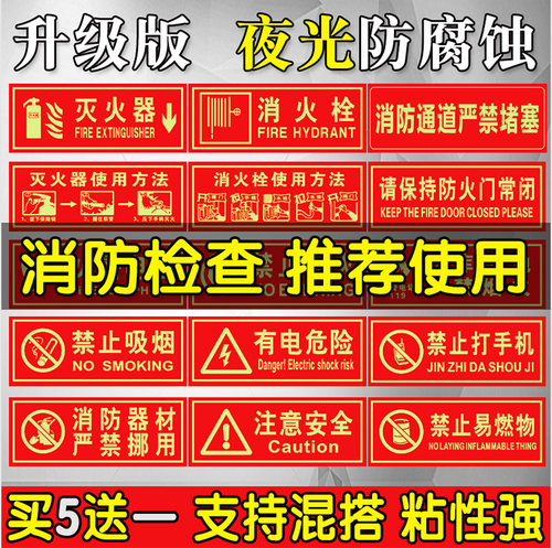 消防器材严禁挪用夜光使用说明